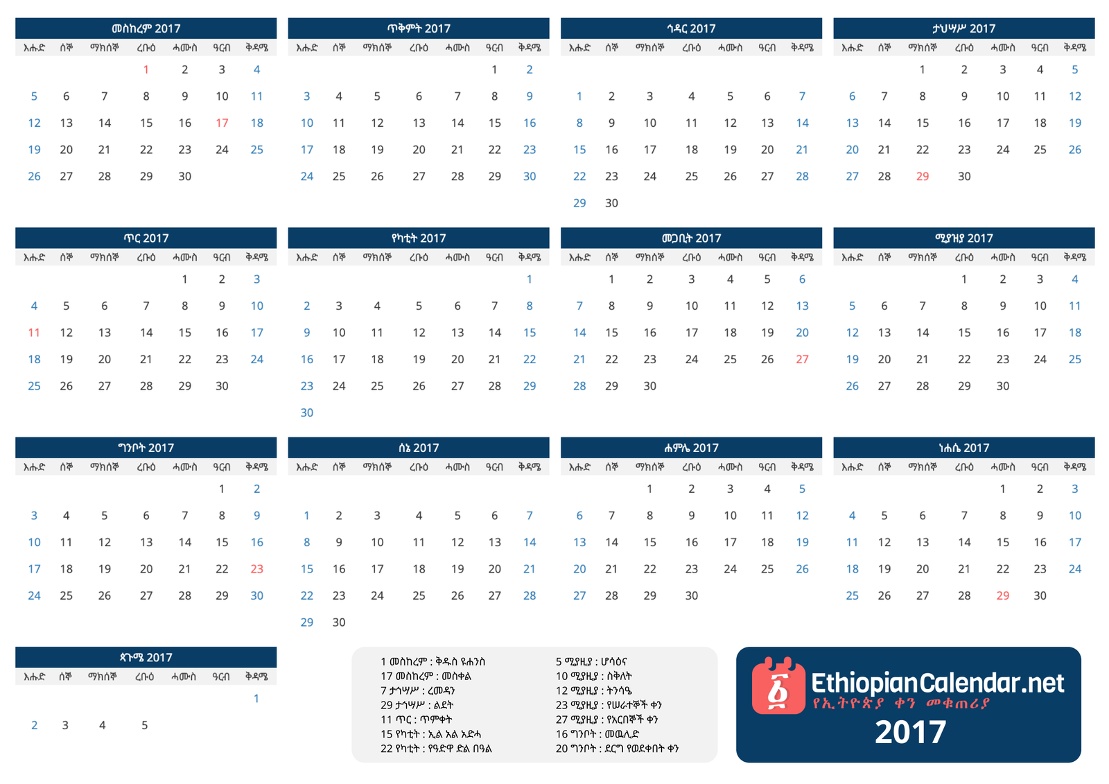 Ethiopian Calendar Today 2017 What year is it in Ethiopia 2025 Ethiopian Calendar Today 2017 What year is it in Ethiopia 2025