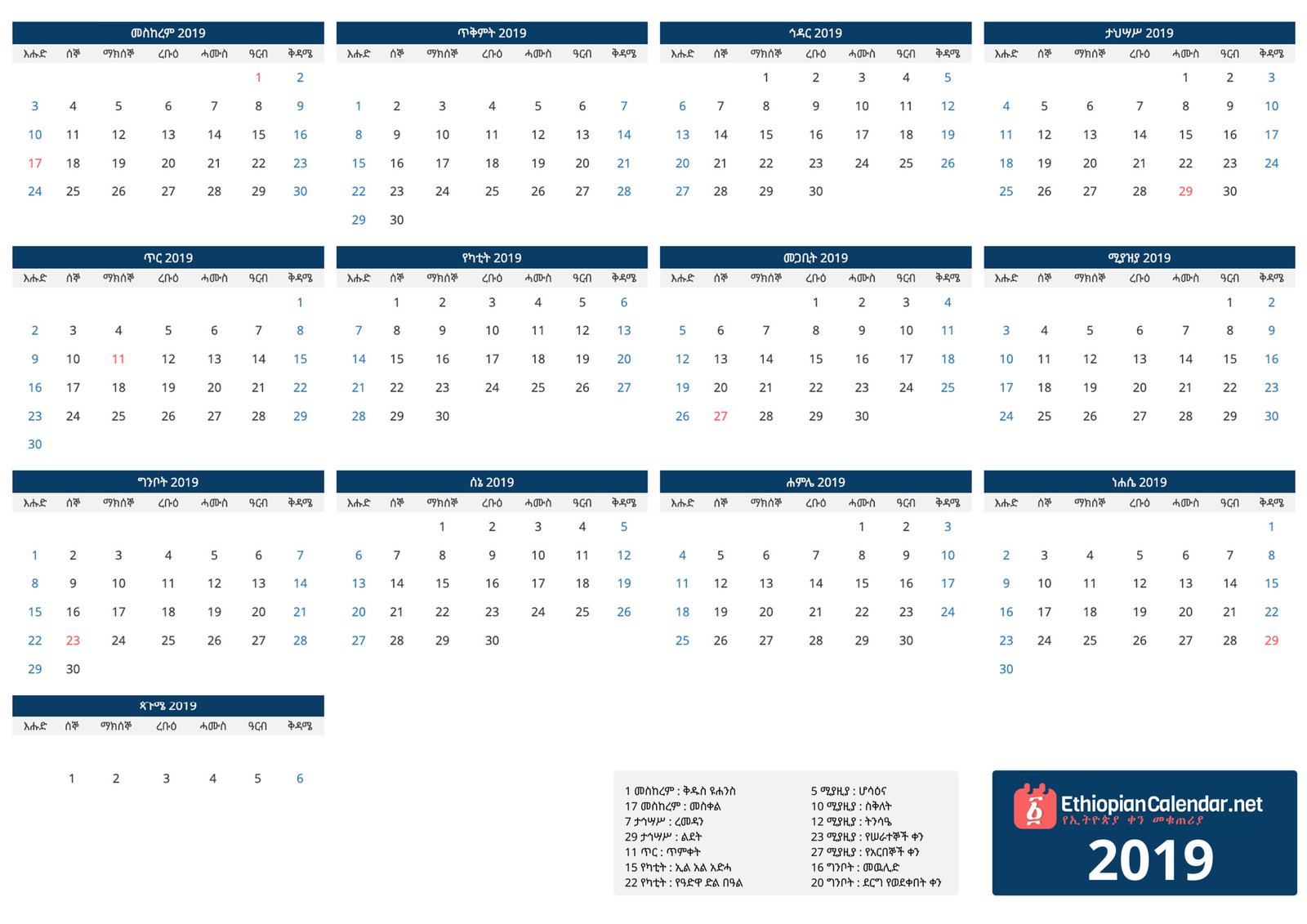 Ethiopian Calendar 2019 in Amharic or Gregorian 2026 - 2027
